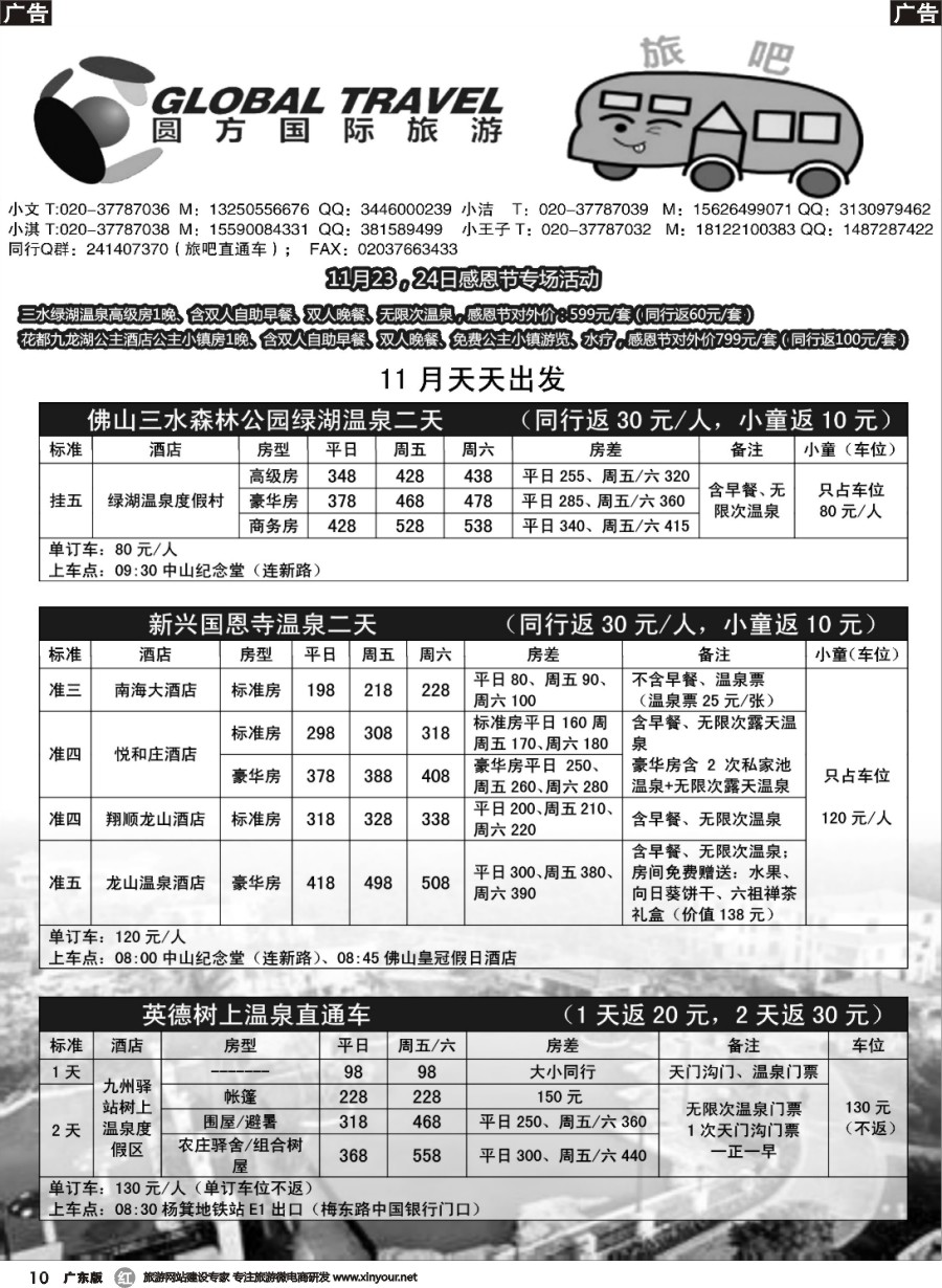 r010 旅吧省内温泉、度假直通车计划1