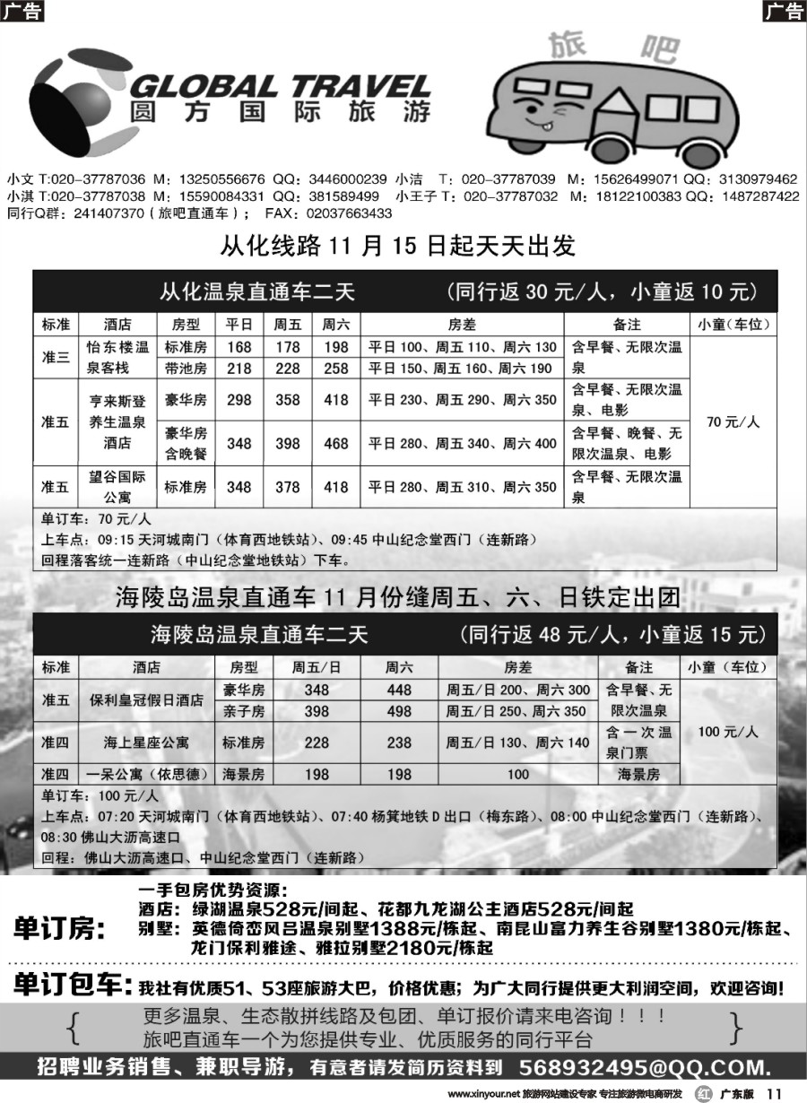 r011 旅吧省内温泉、度假直通车计划2