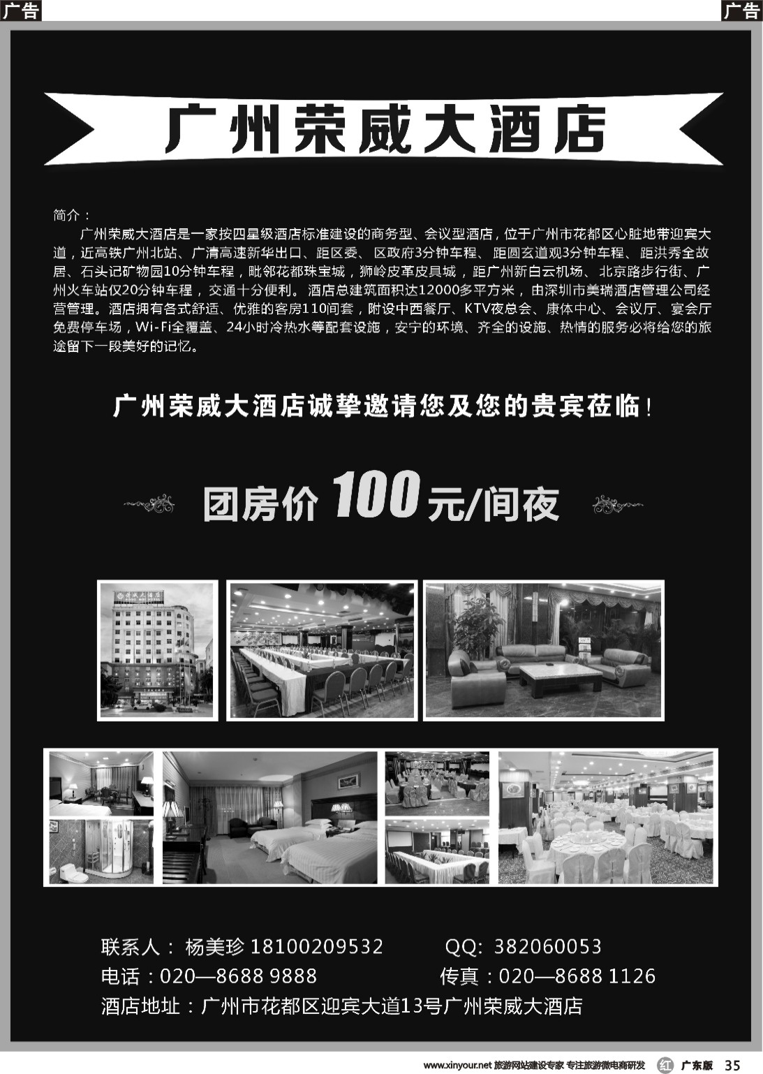 r035 广州荣威大酒店（广东黑白）