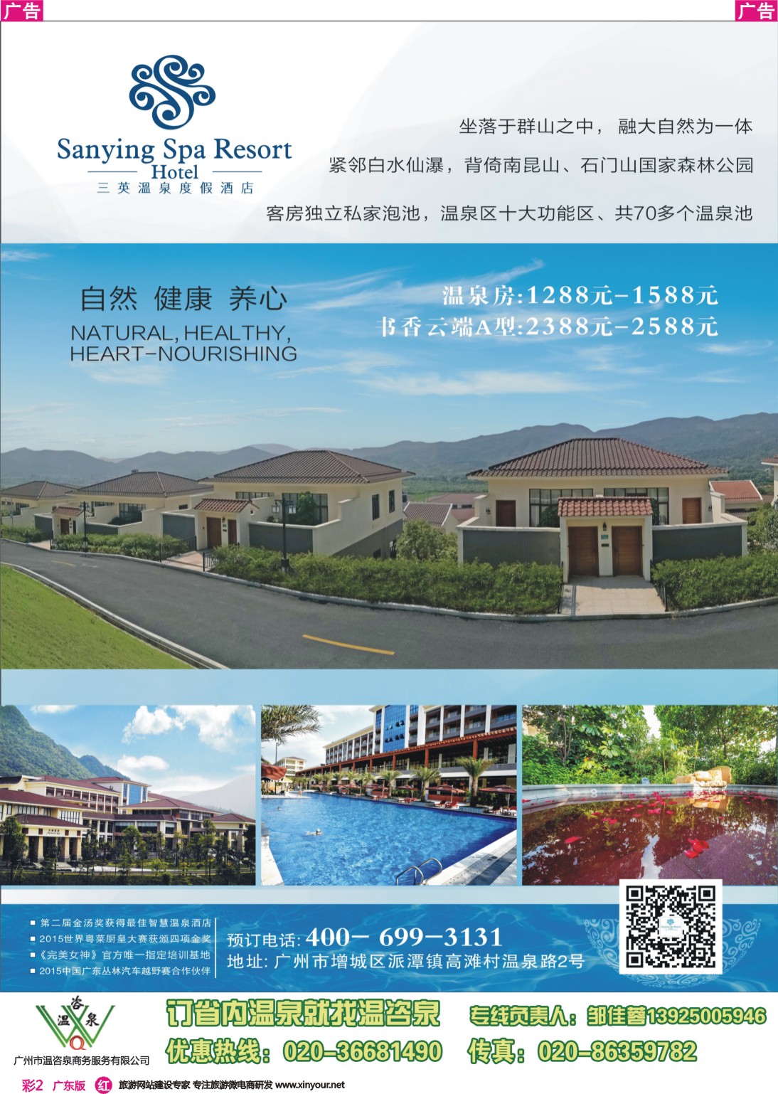 彩r002 三英温泉度假酒店(温咨泉专卖)
