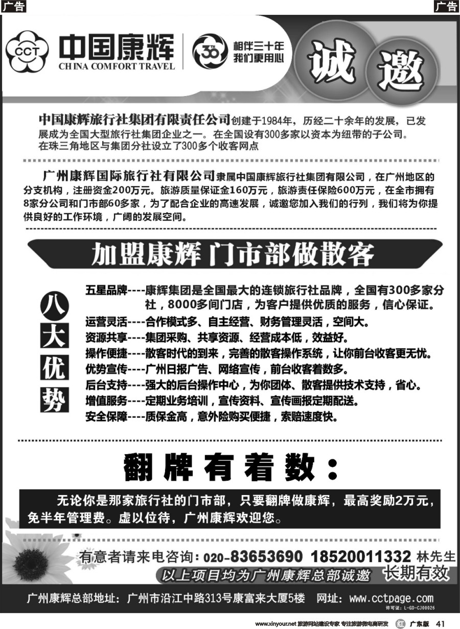 r041 广州康辉总部-诚邀加盟合作