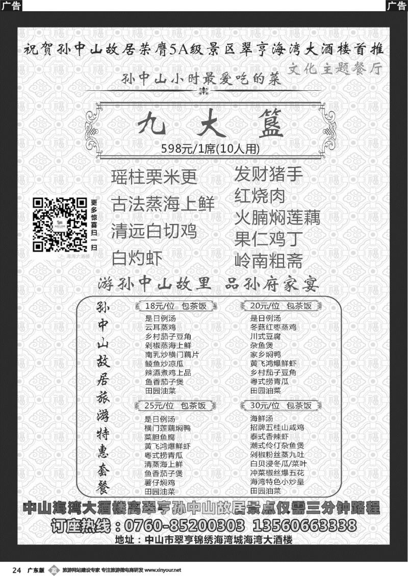 r024 故居游必试传统餐饮文化，九大簋，客家餐就在海湾大酒楼
