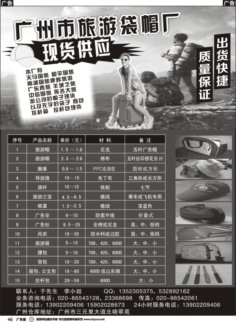 r046 广州市旅游袋帽厂