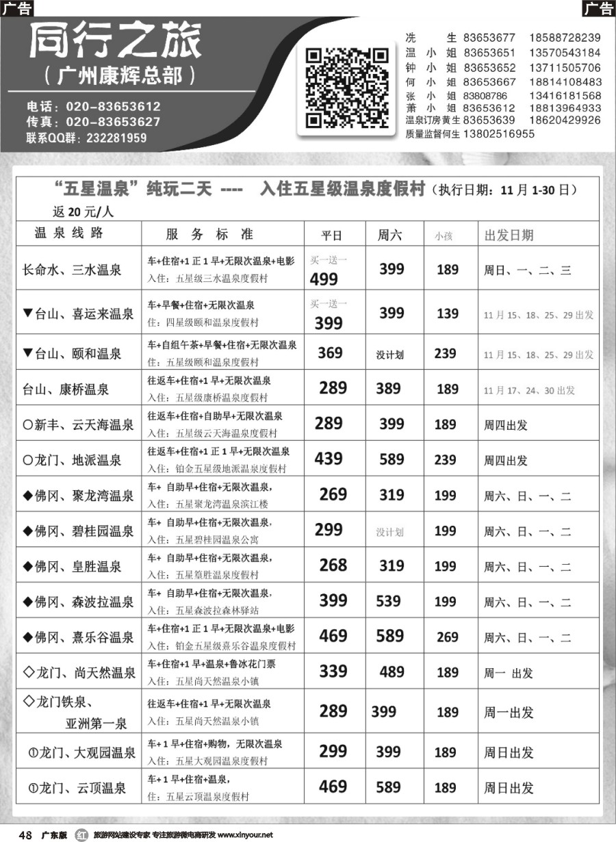 r048 广州康辉省内部2016年11月同行杂志 2