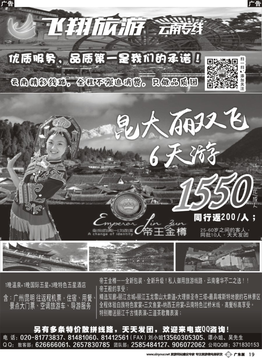 b019 飞翔旅游-云南专线