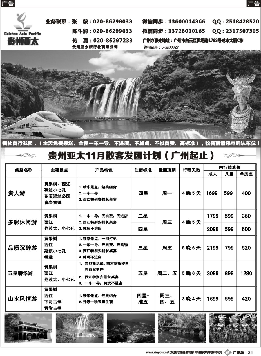 b021 贵州亚太旅行社-携程旅行网贵州核心地接社广+深