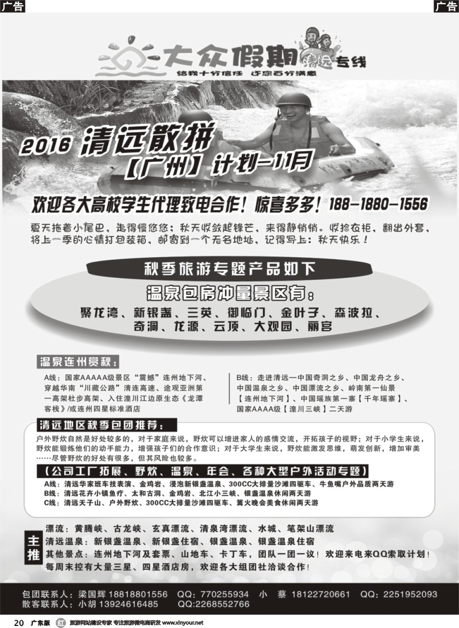 r020 清远散拼包团专家—大众假期清远专线
