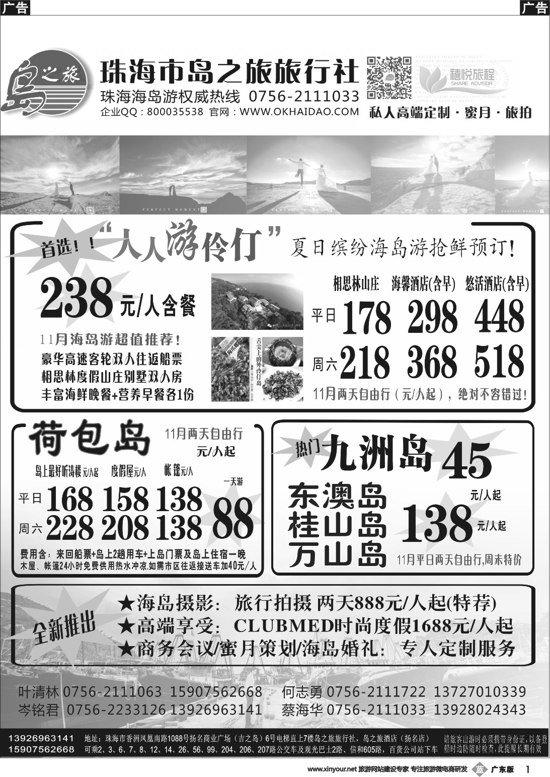 r001 珠海海岛游王牌-珠海岛之旅
