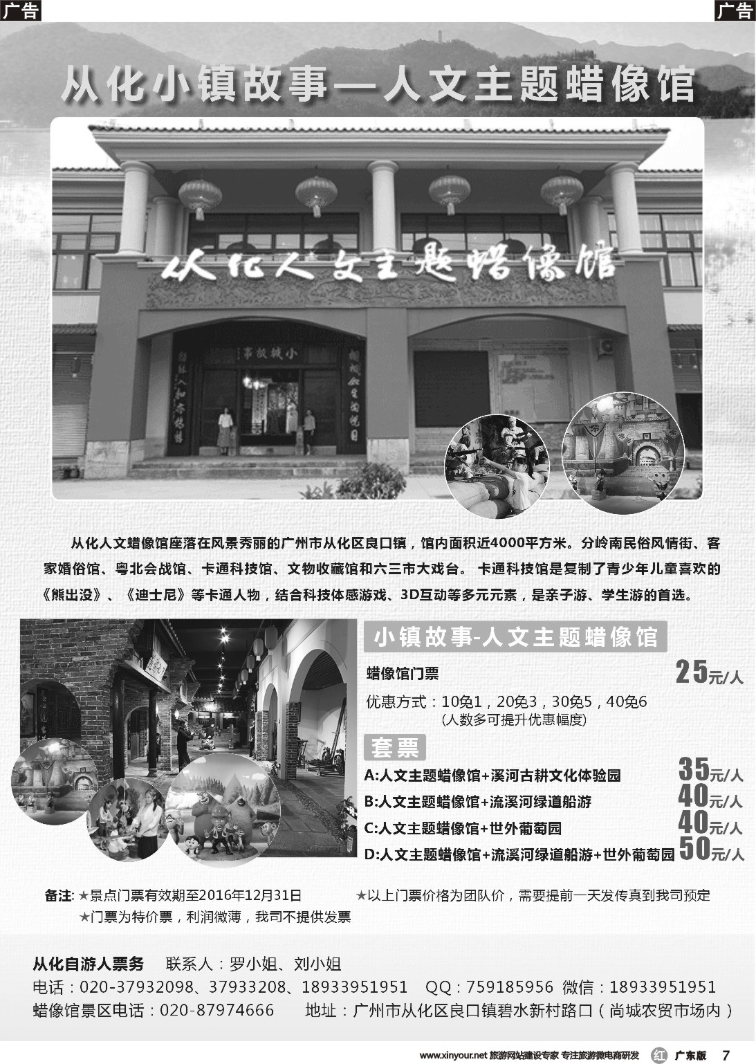 r007 小镇故事——从化人文主题蜡像馆（广东版黑白）