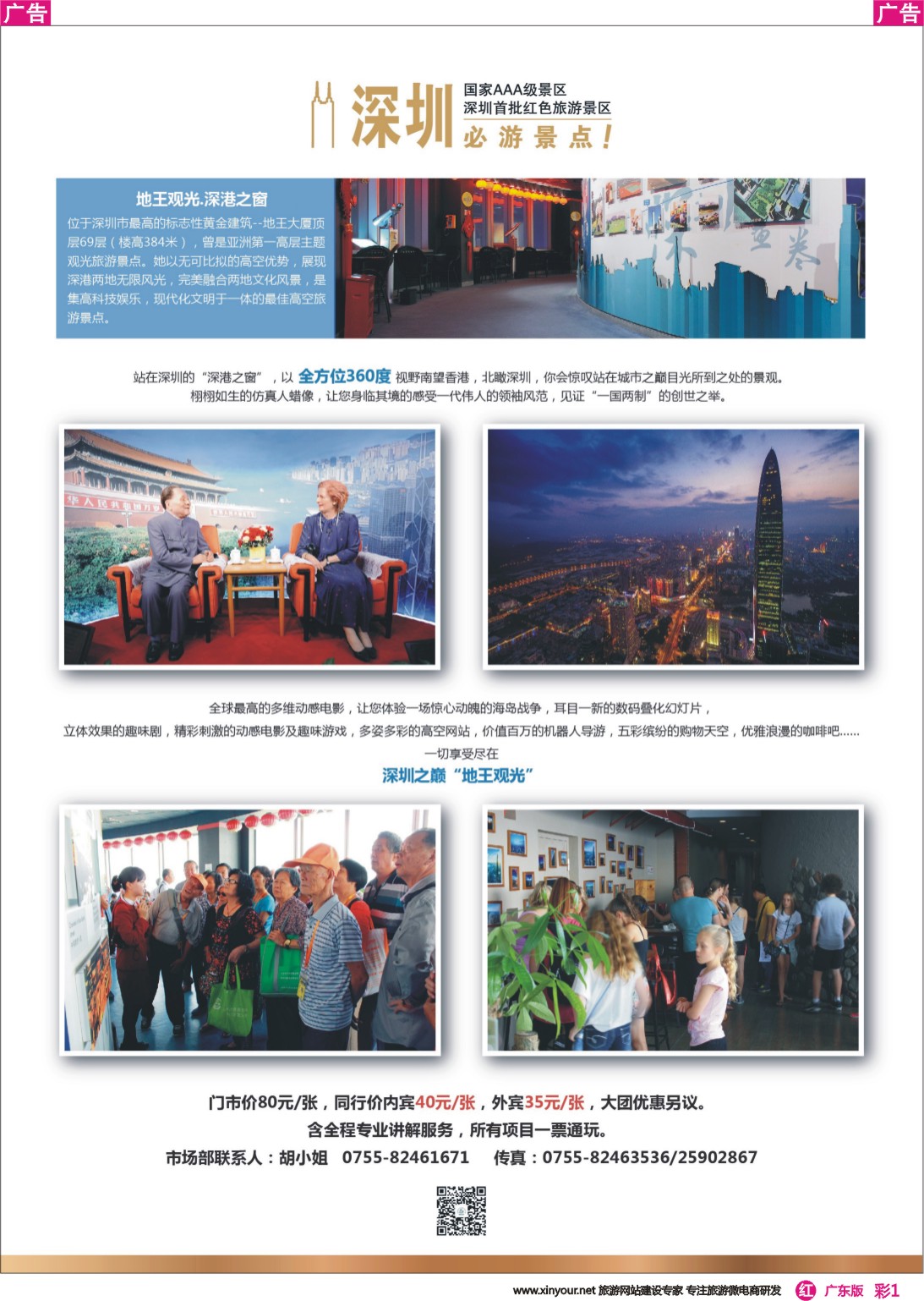 彩r001 深圳加点首选——地王观光 