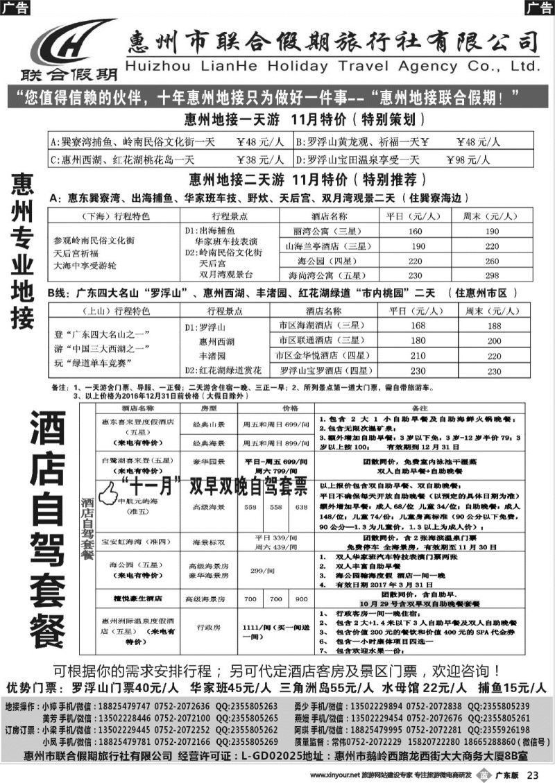 r023 联合假期