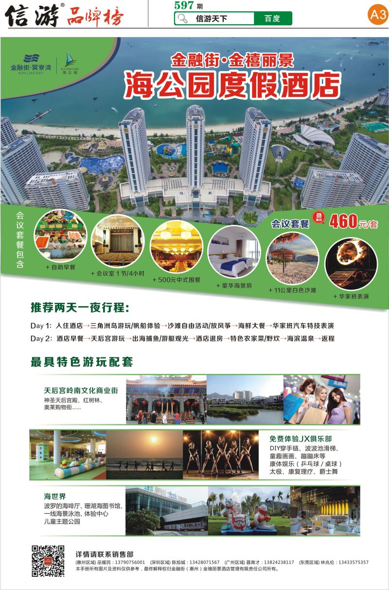 A3 巽寮湾金融街金禧丽景海公园度假酒店