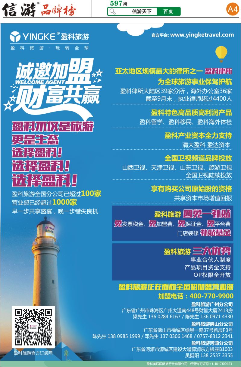 A4 盈科旅游-诚邀加盟