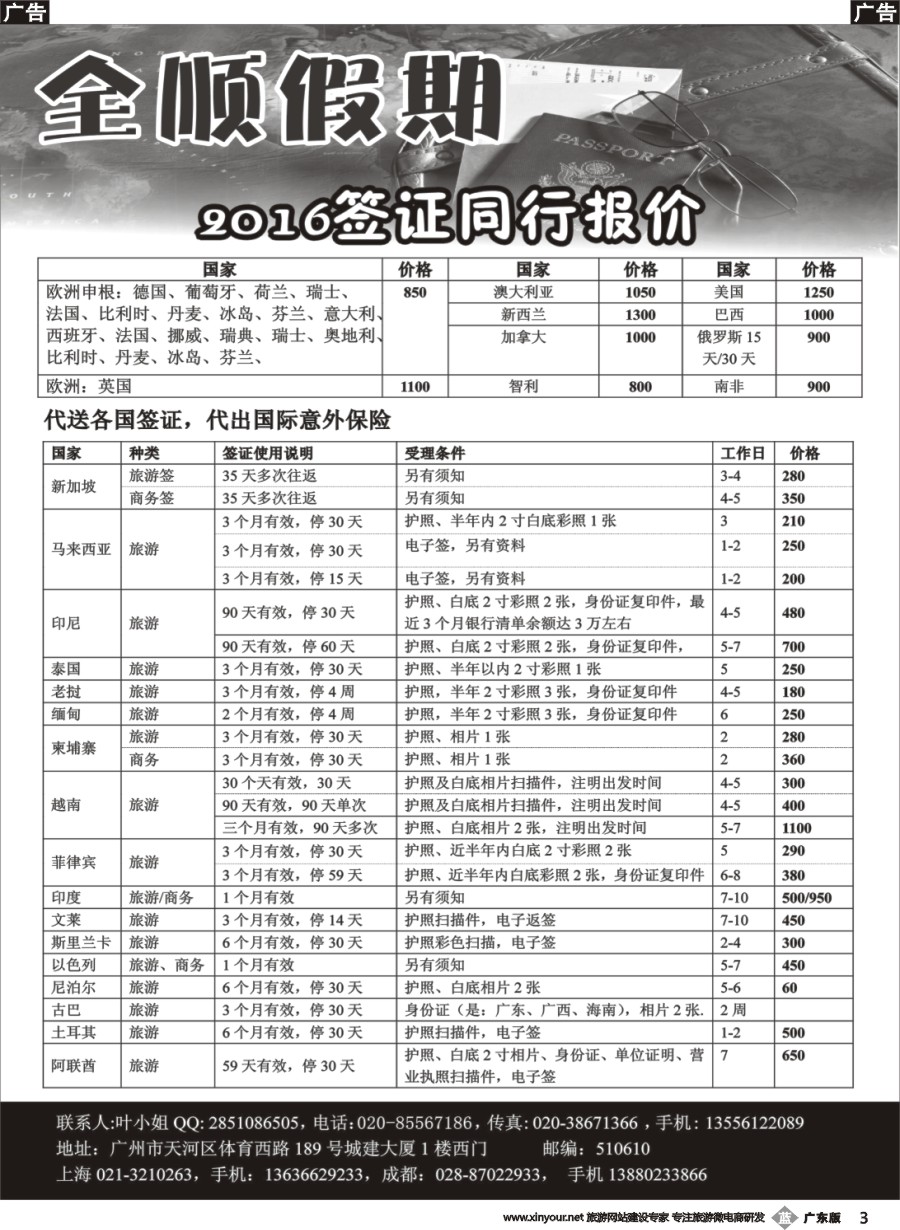 b003 全顺假期签证