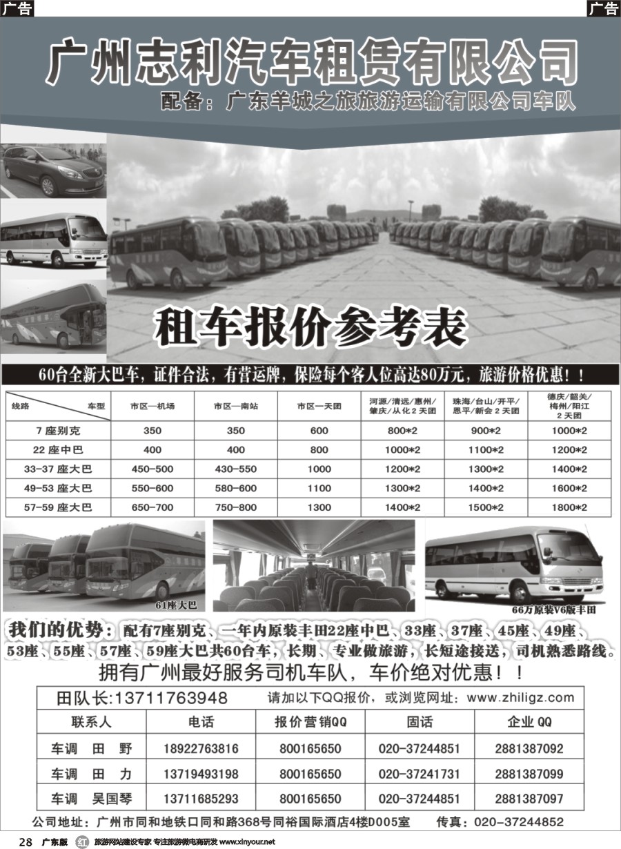 r028  广州志利租车