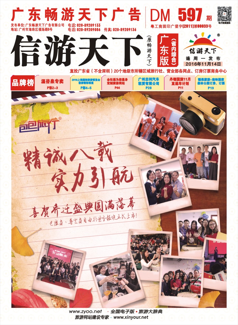 彩r封面 包包旅行——乔迁开业盛典