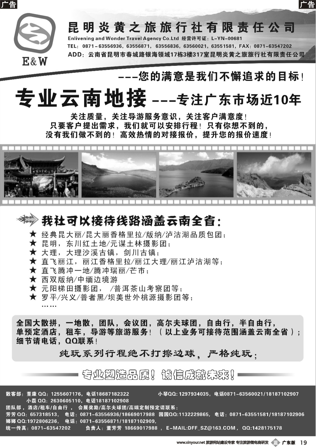 b019 专业云南地接-昆明炎黄之旅旅行社（广东版）