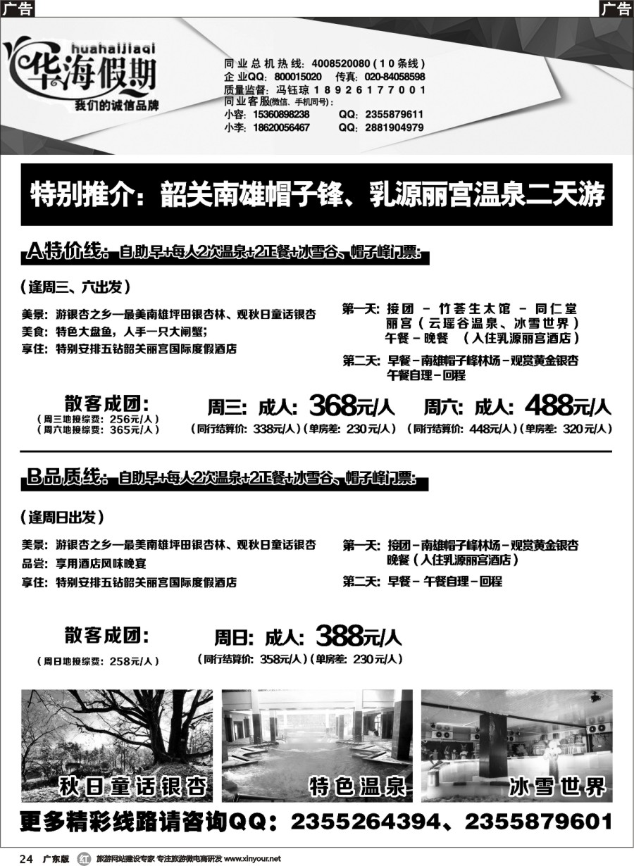 r024 华海假期--韶关南雄专线