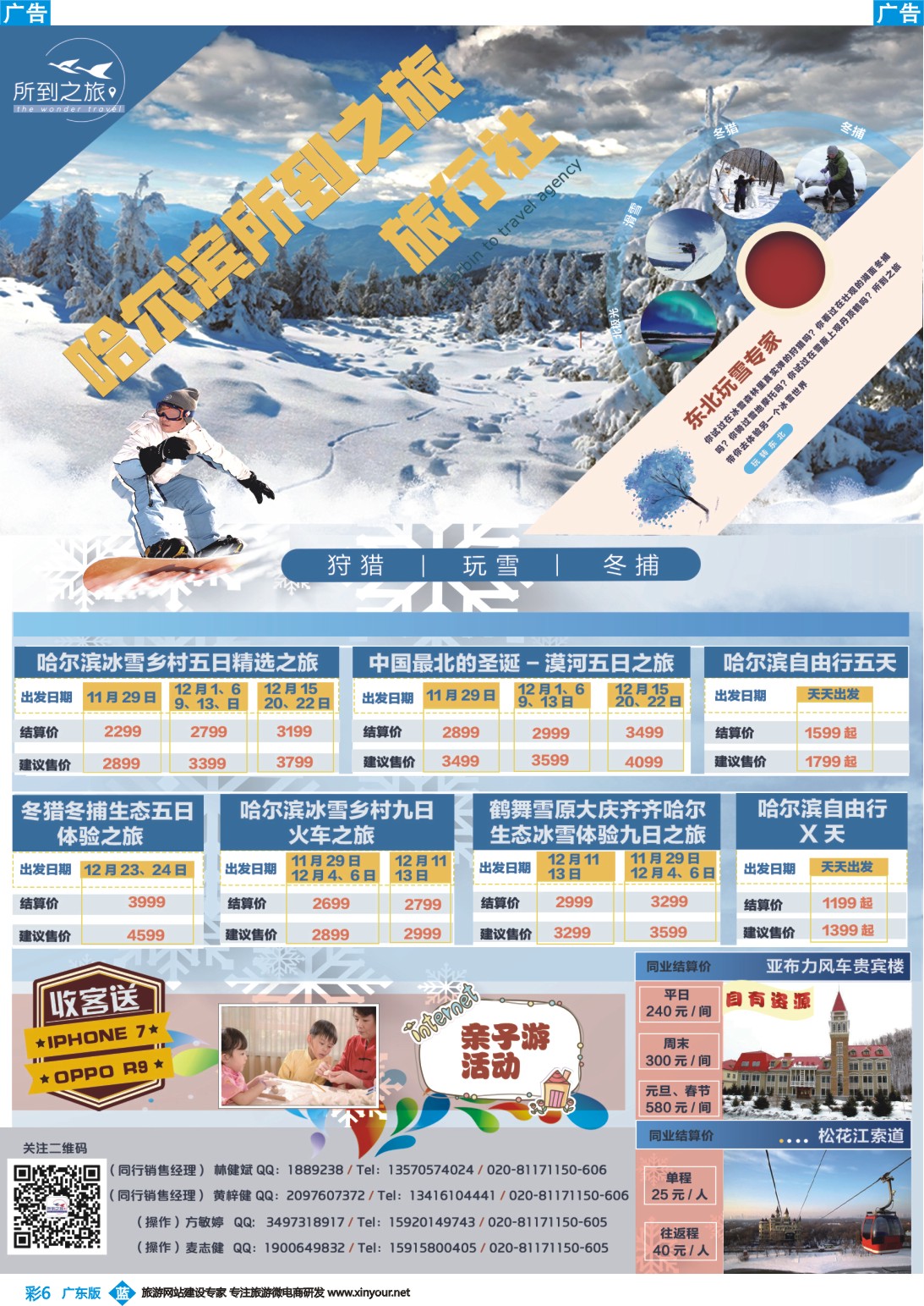 彩b006 哈尔滨所到之旅