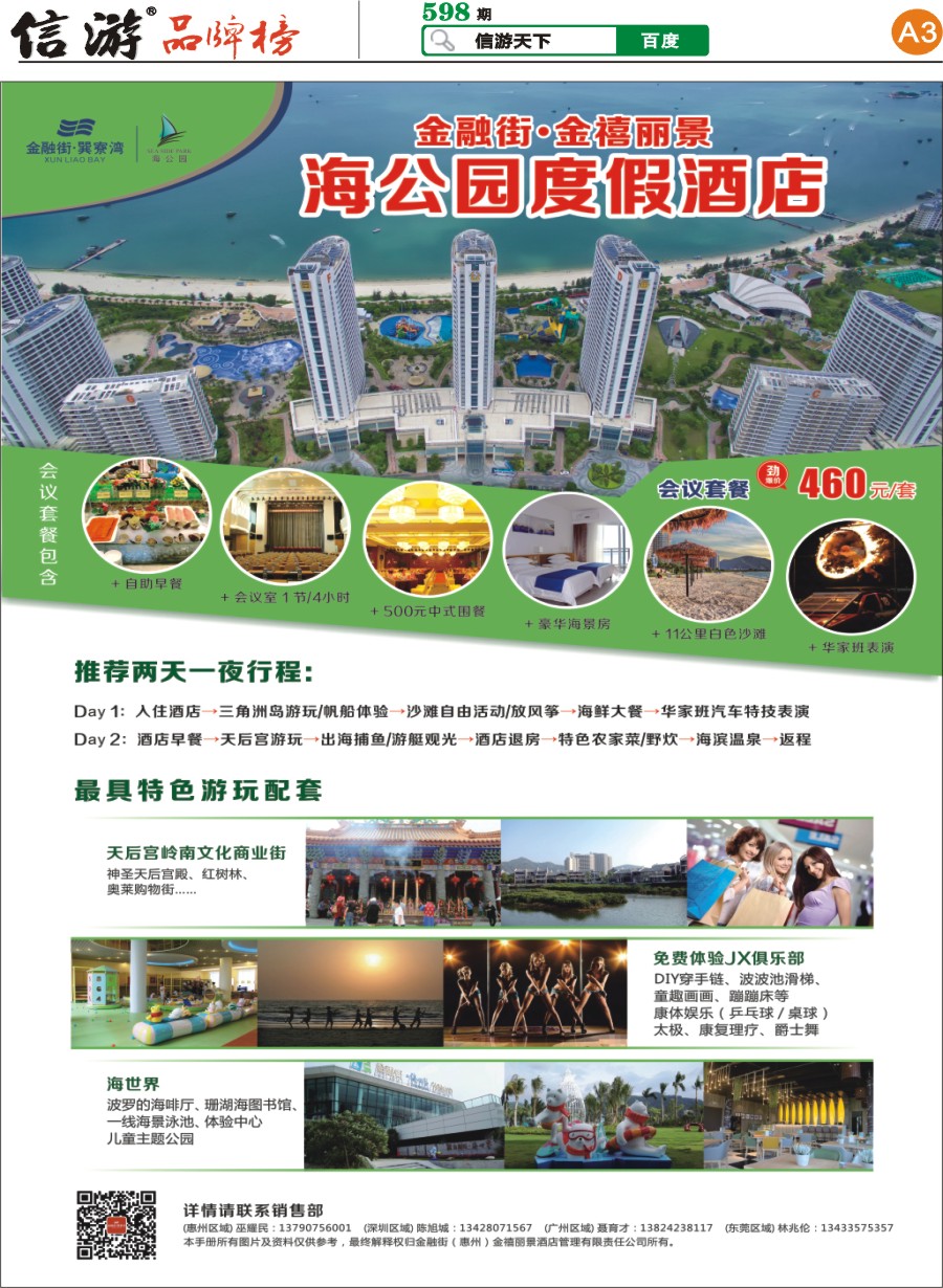 A3 巽寮湾金融街金禧丽景海公园度假酒店