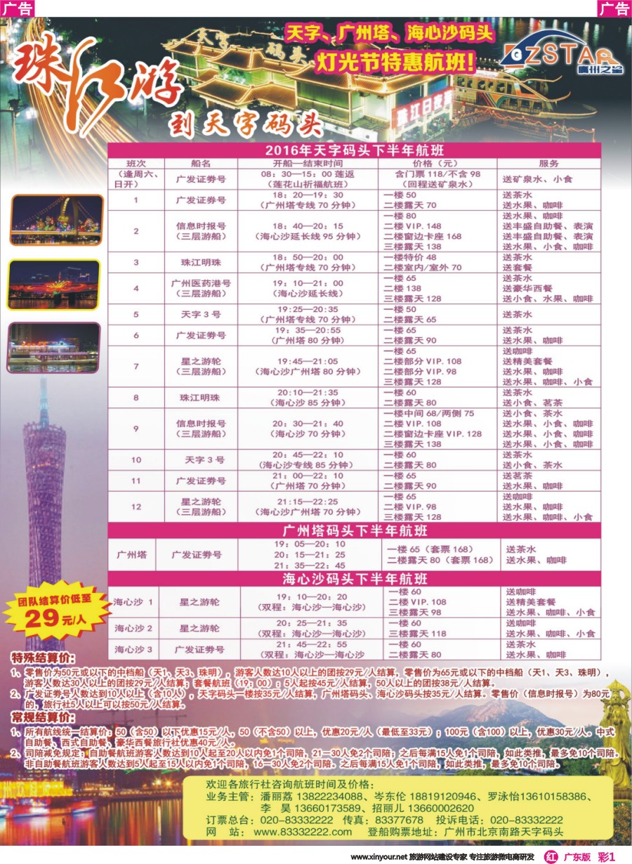 彩r001 广州之星游轮有限公司：天字码头珠江夜游