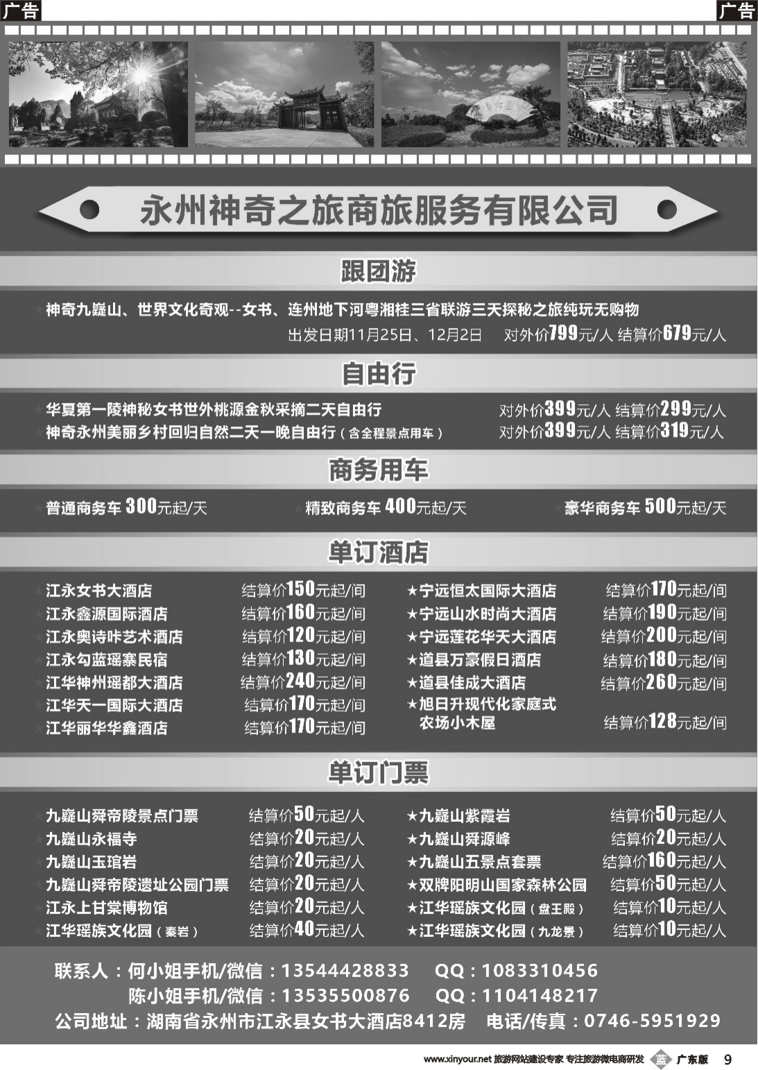 b009 永州神奇之旅