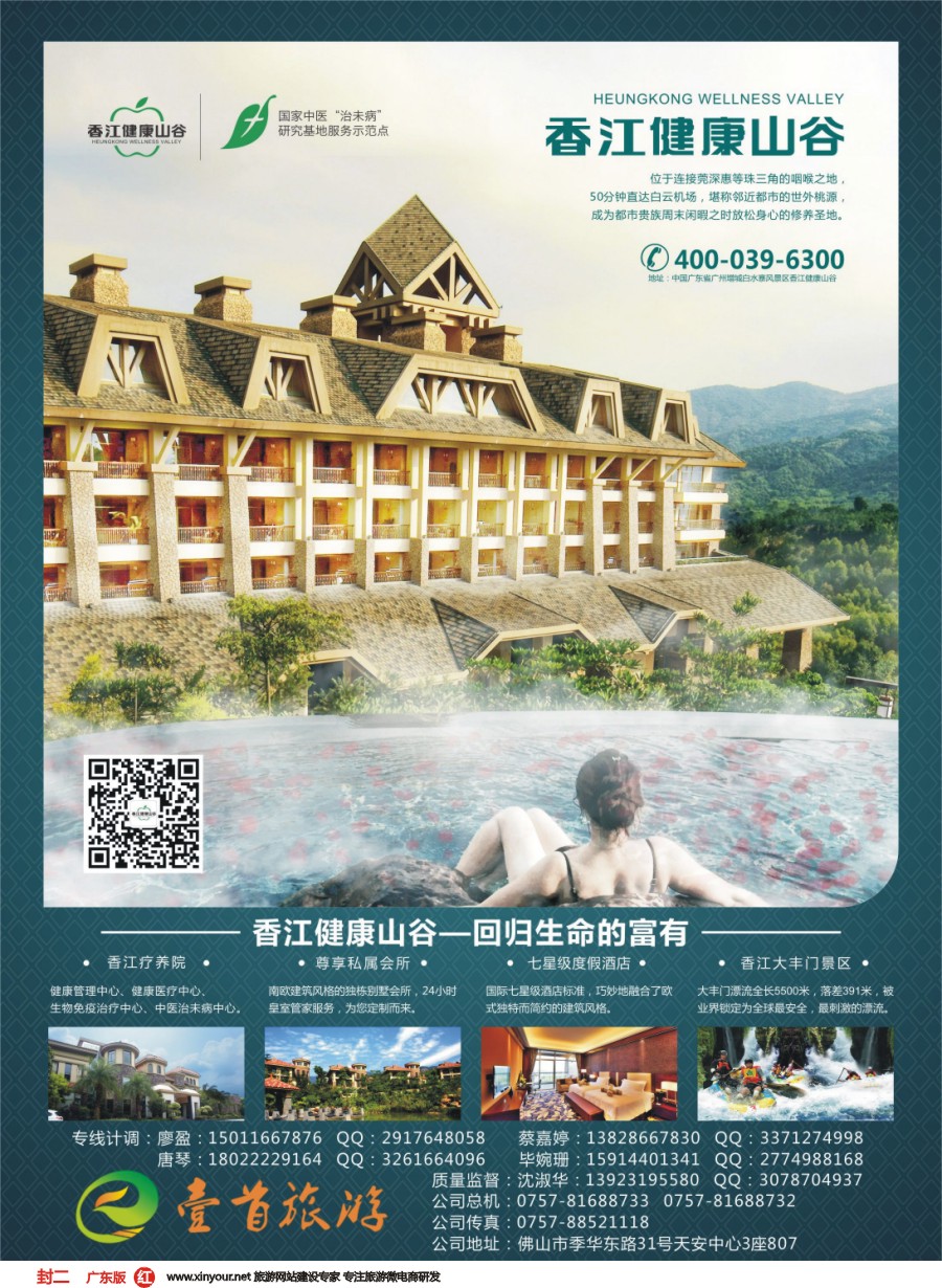 彩r封二 香江健康山谷