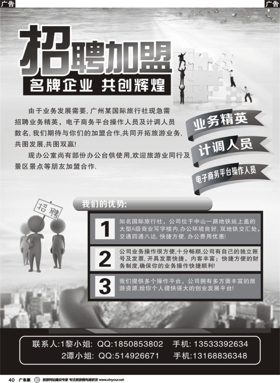 r040 广州某大型国际旅行社诚邀加盟