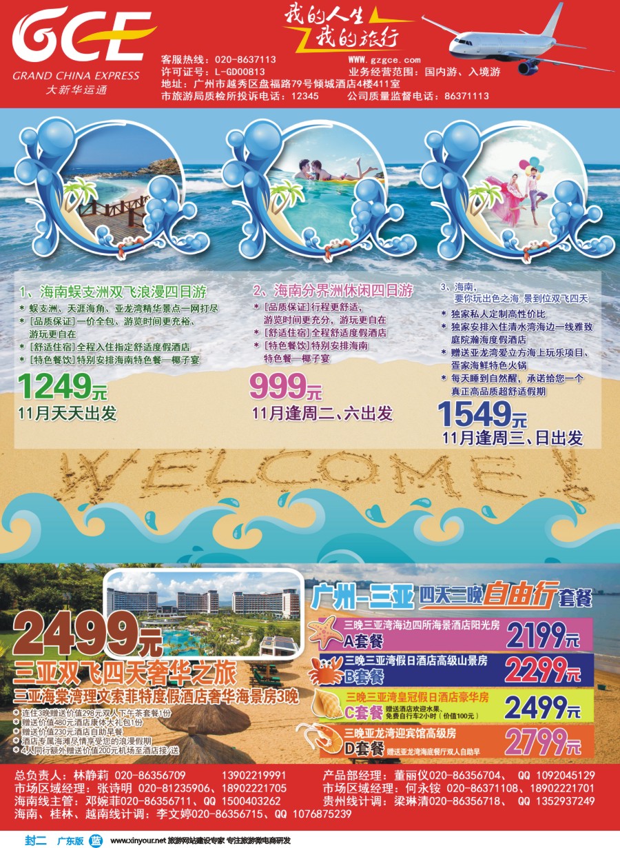 彩b封二 广州大新华运通国际旅行社