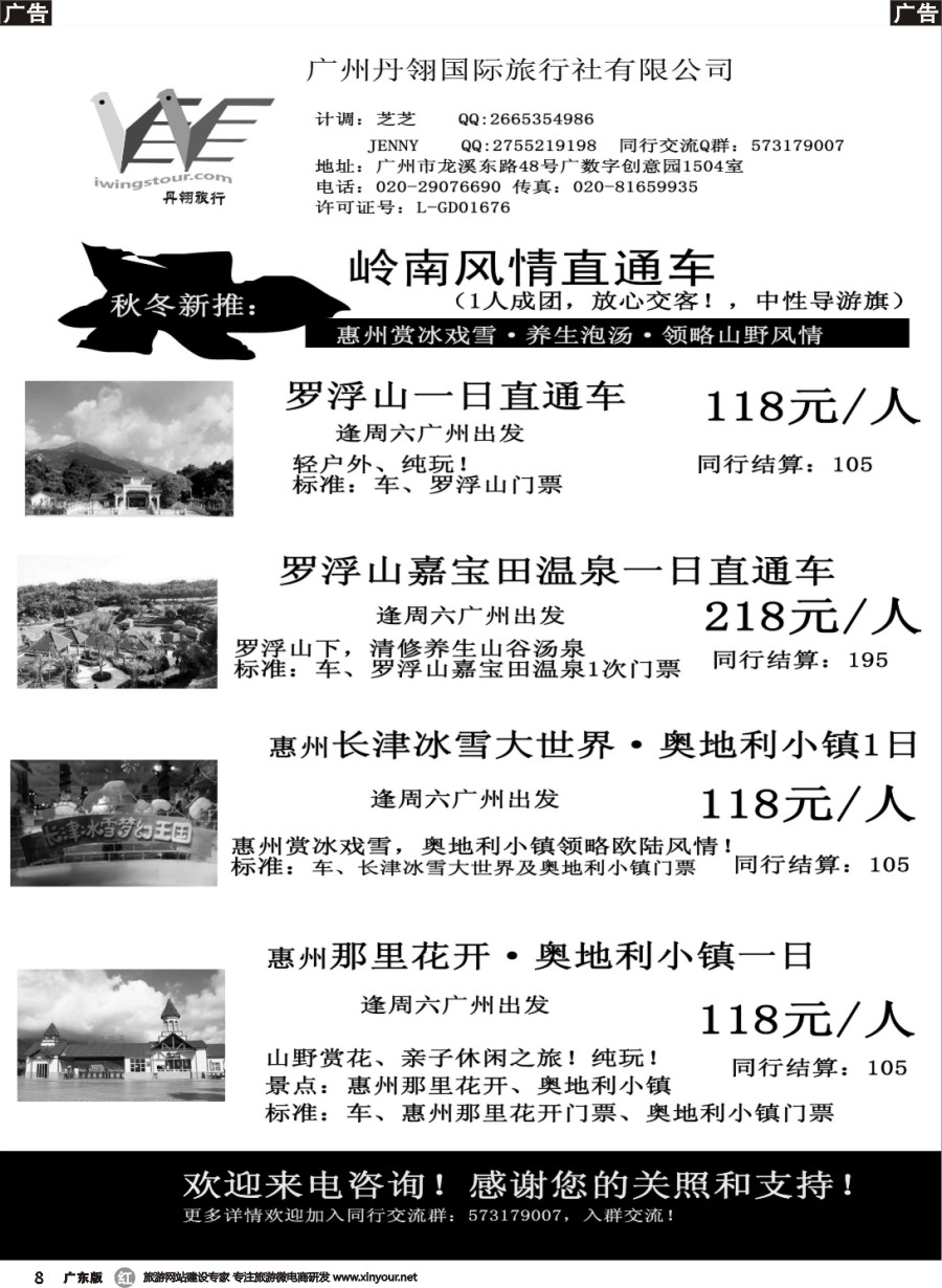 r008 丹翎国旅11月直通车计划