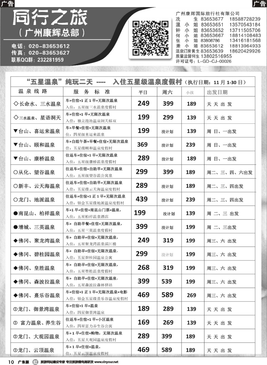 r010 广州康辉省内部2016年11月同行杂志 2