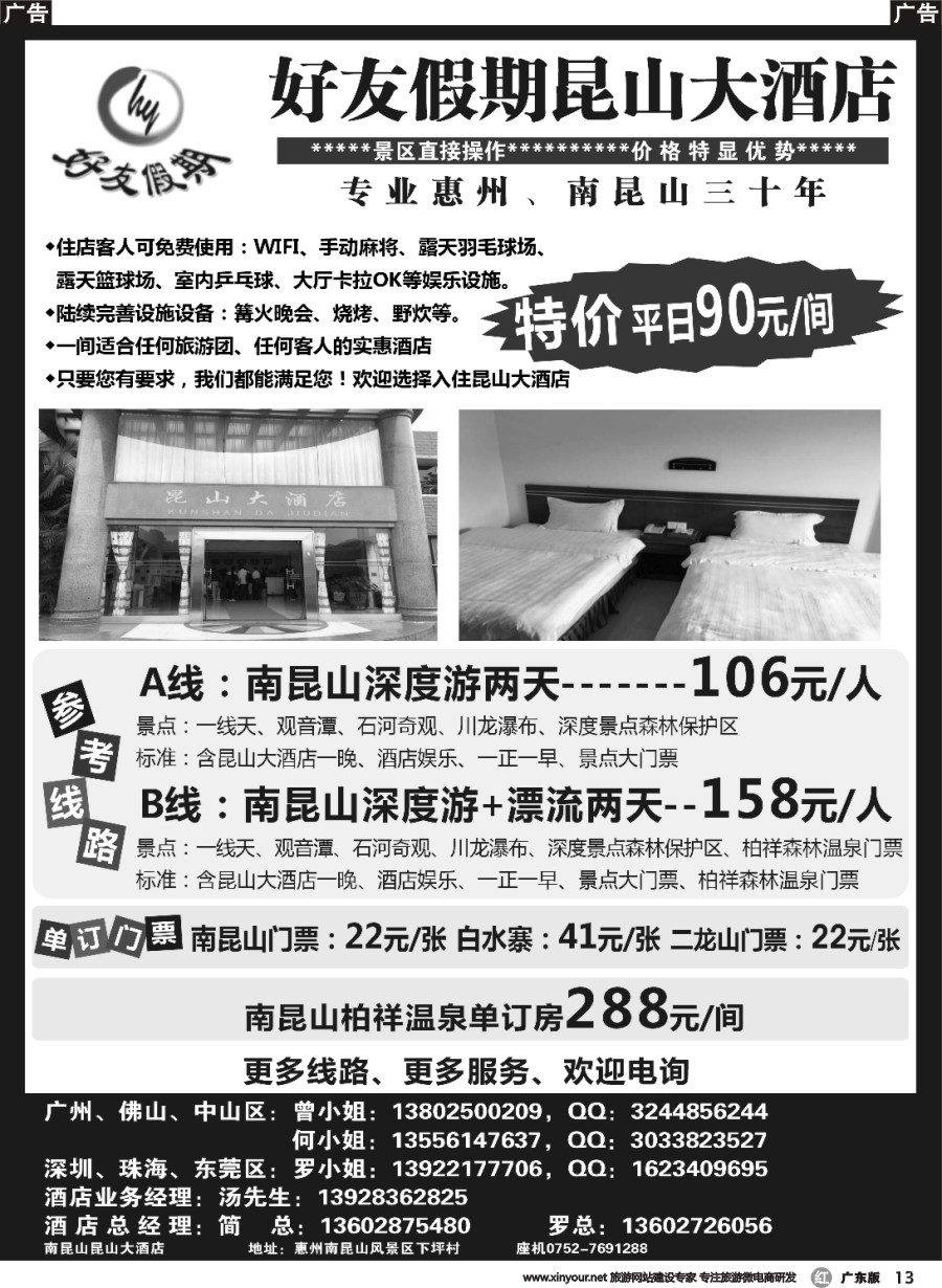 r013 好友假期－昆山大酒店