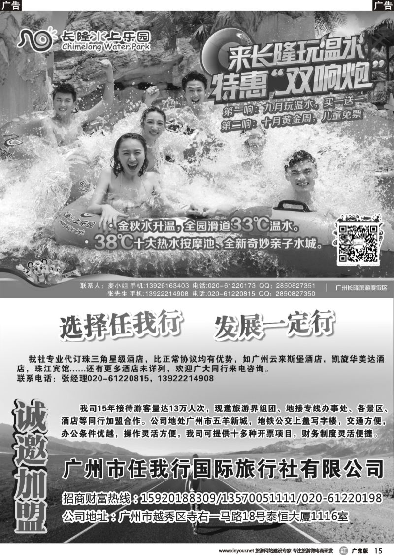 r015 广州市任我行国际旅行社—长隆水上乐园（广州黑白）