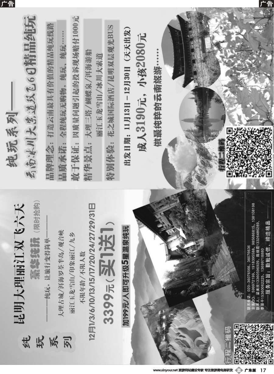 b017 梦幻云南-云南专线
