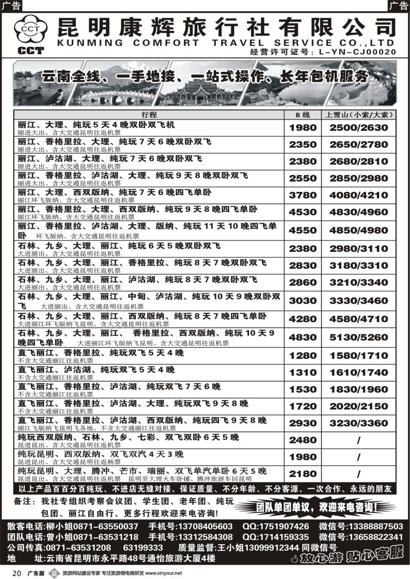 b020 昆明康辉-云南全线豪华品质游
