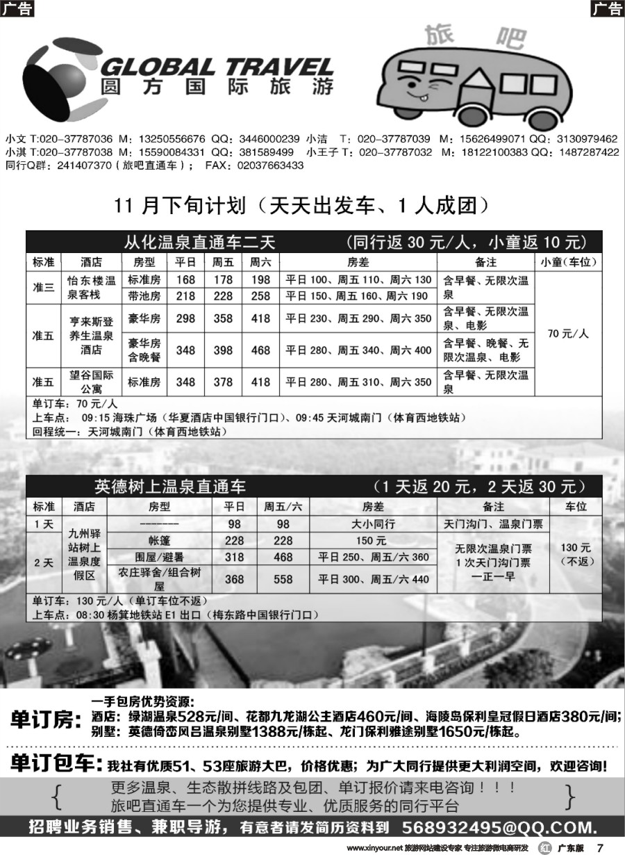 r007 旅吧省内温泉、度假直通车计划2