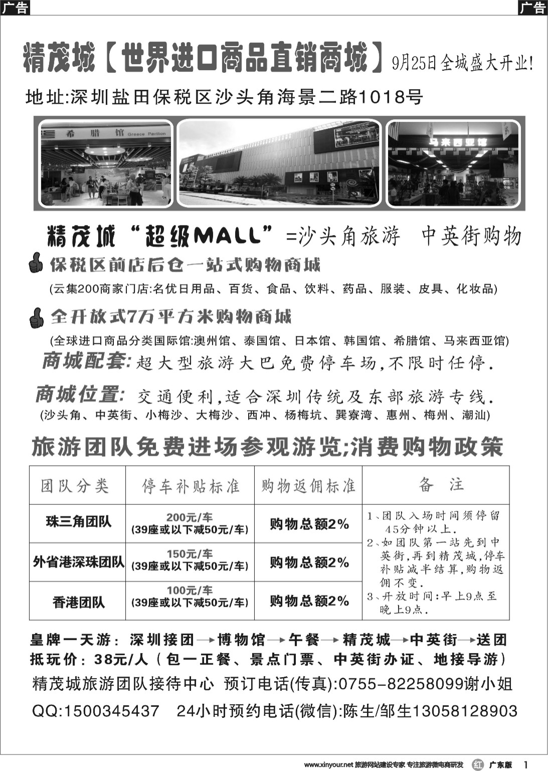 r001 深圳工业旅游新去处！（停要补贴；购物积分）