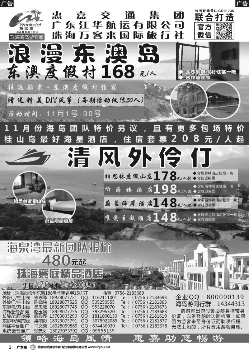 r002 珠海海岛游、长隆海洋王国专卖—珠海惠嘉旅行社