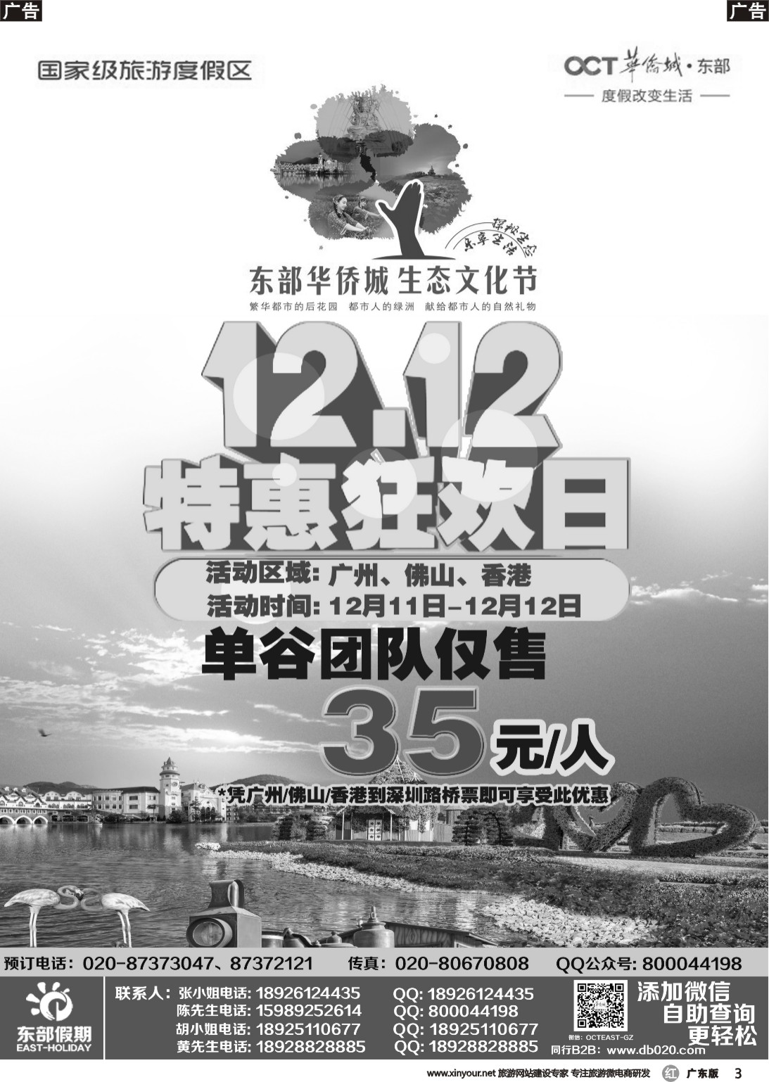 r003 东部假期——东部华侨城门票、酒店