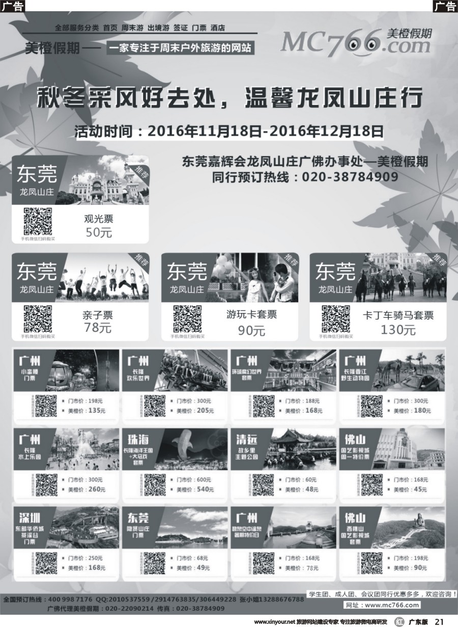 r021 广州美橙国际旅行社