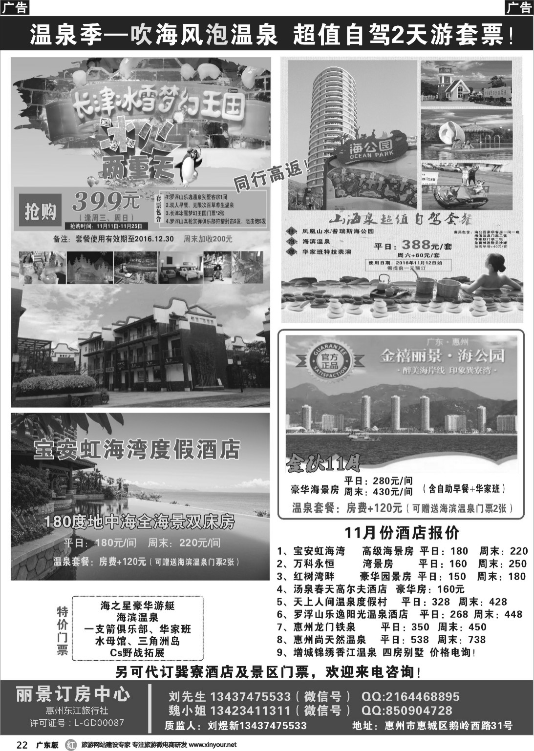 r022 丽景订房中心
