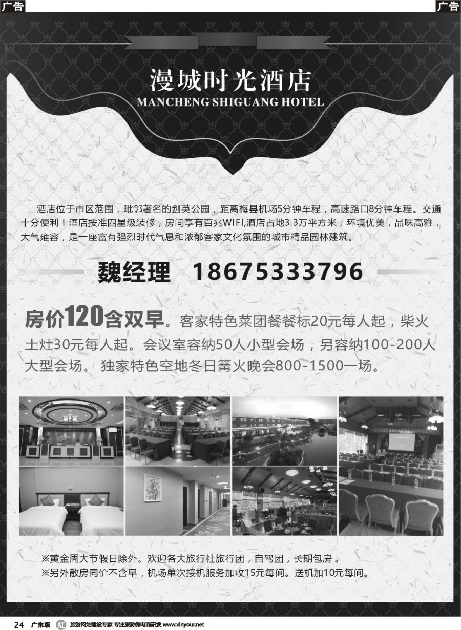 r024 梅州准四漫城时光酒店 