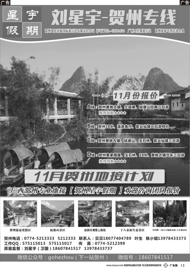 b013 广西贺州之旅品牌地接--星宇假期(贺州风光国旅)