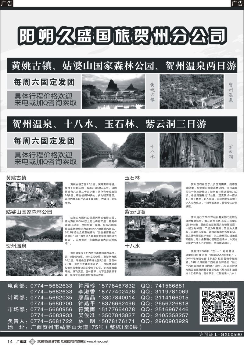 b014 贺州专业地接——久盛国旅