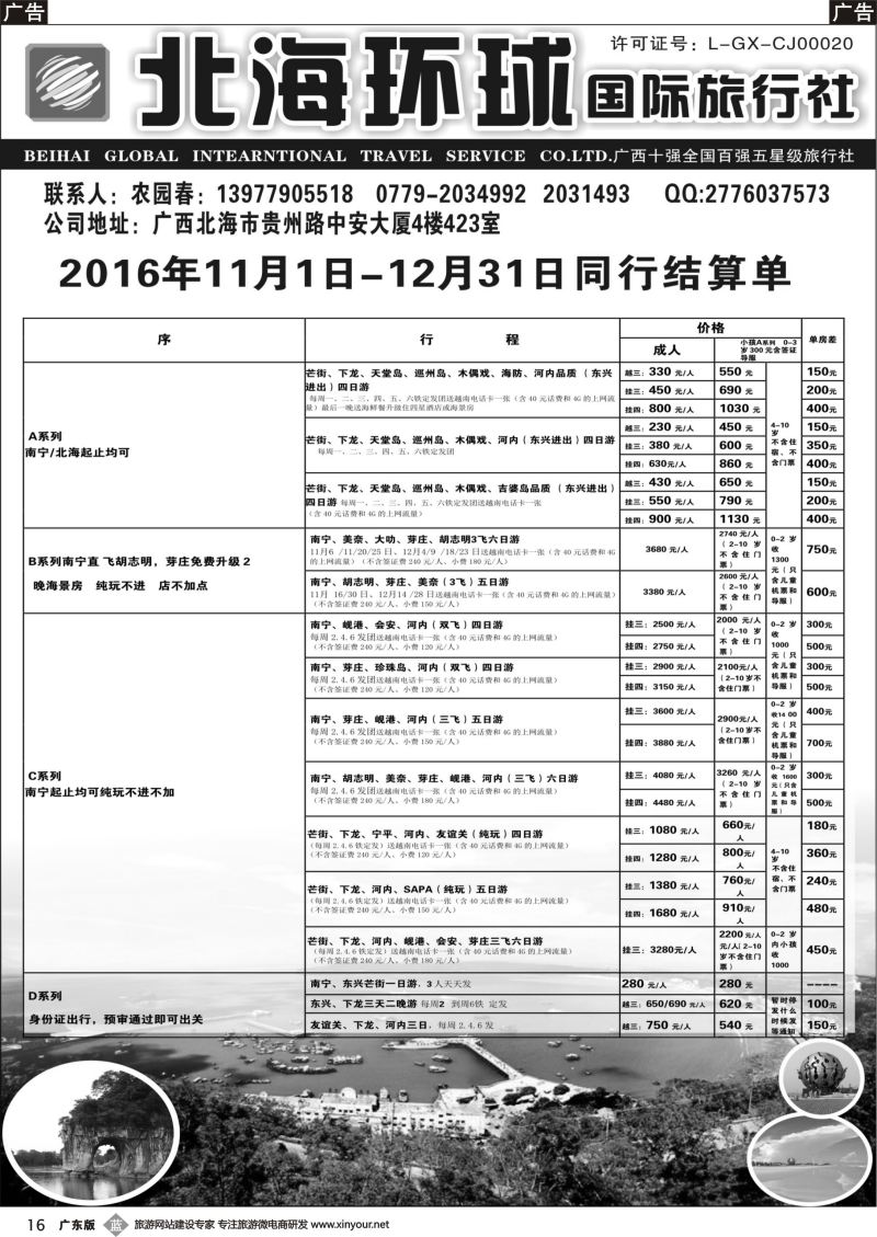 b016 北部湾假期（农园春）