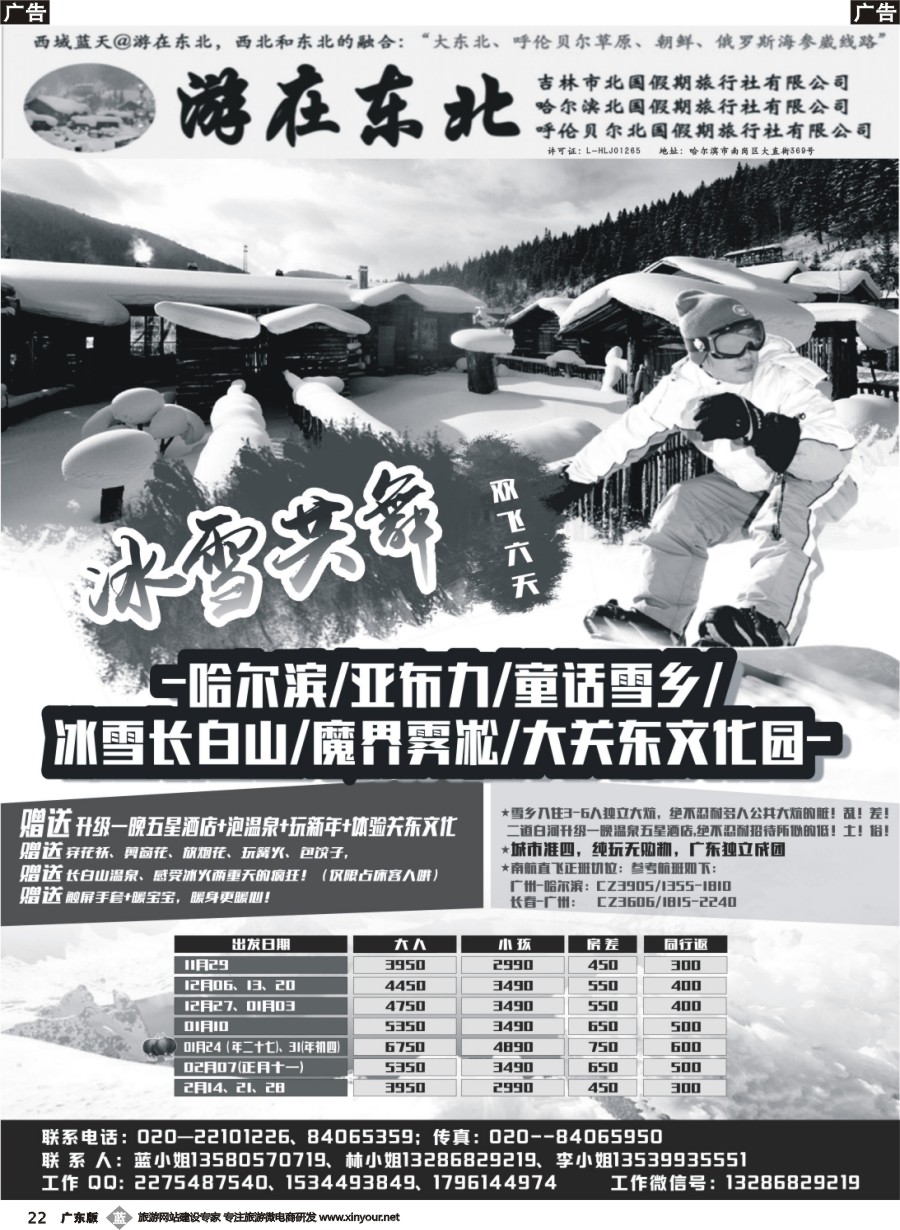 b022 西域蓝天@游在东北-东北专业地接