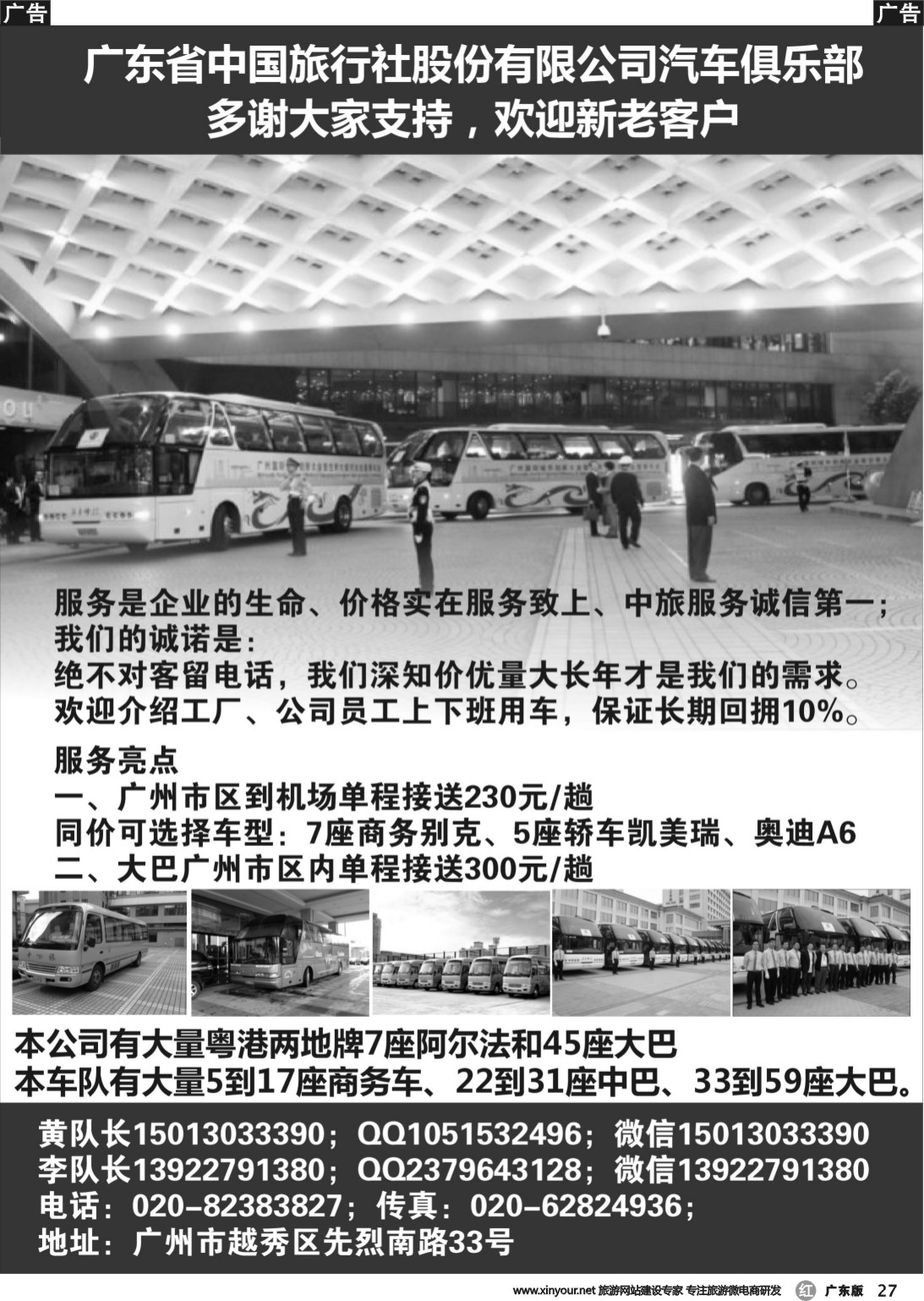 r027 省中旅车队-广州
