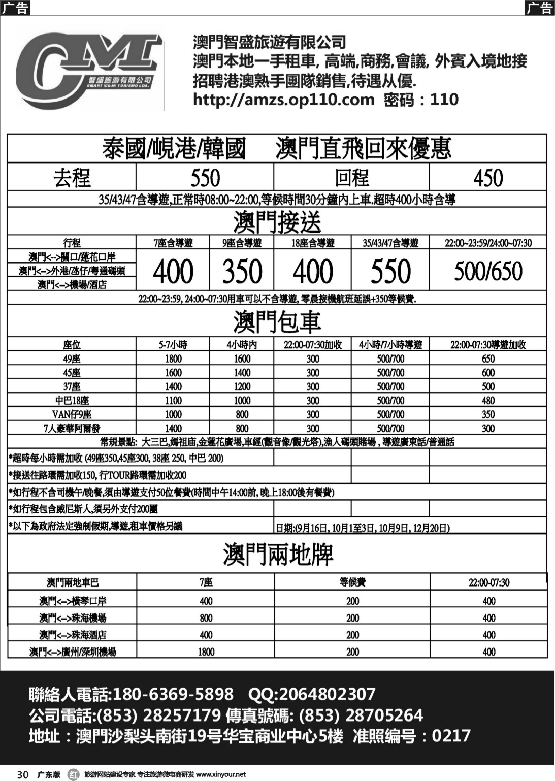 r030 澳門智盛旅遊 租車一手地接服務