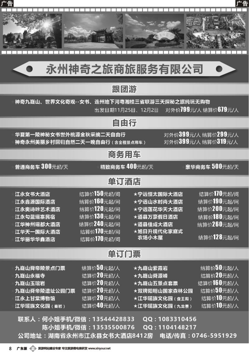 b008 永州神奇之旅