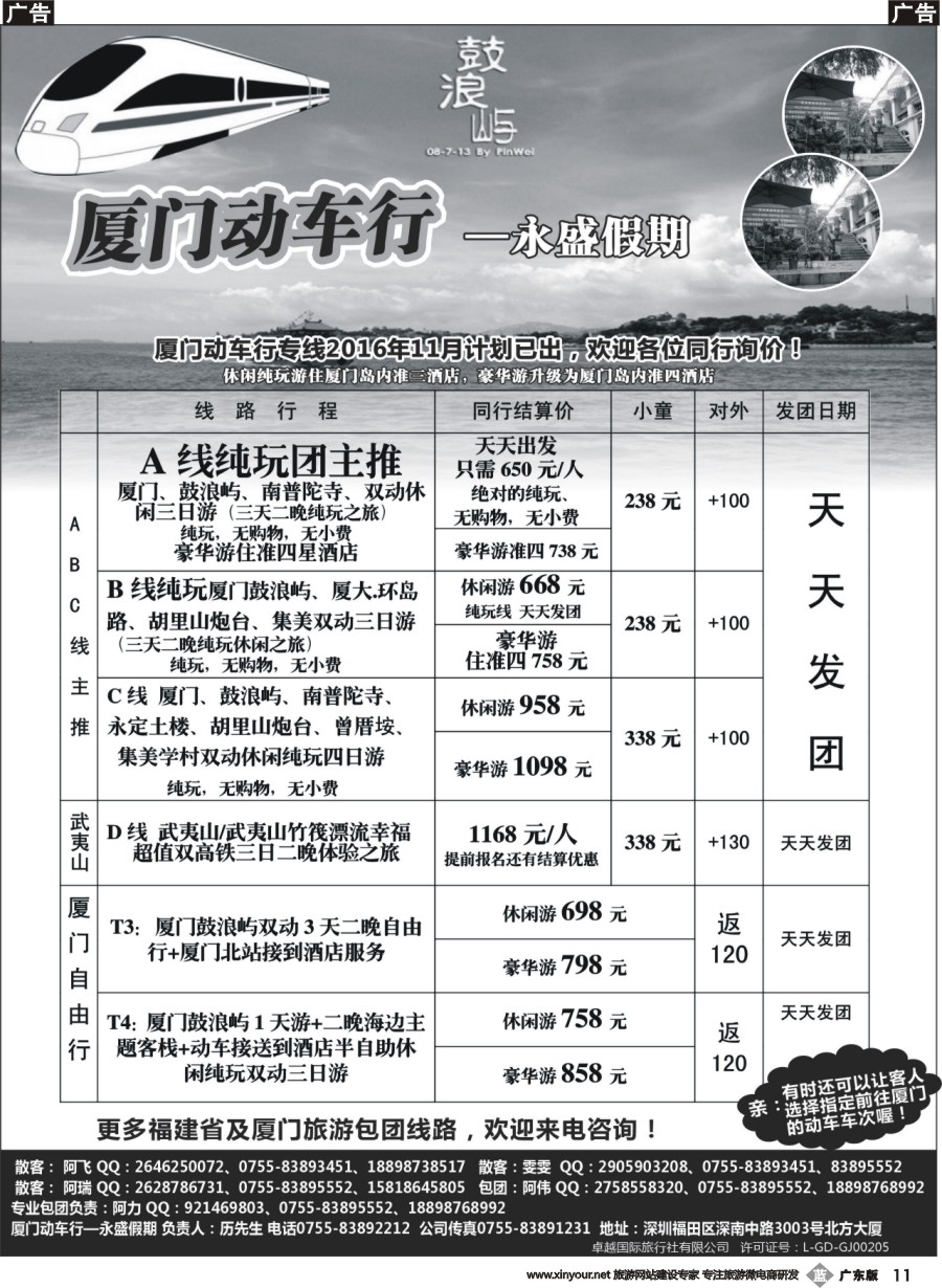b011 厦门永盛假期，12月厦门特价三日游天天发团、包团价格更优惠